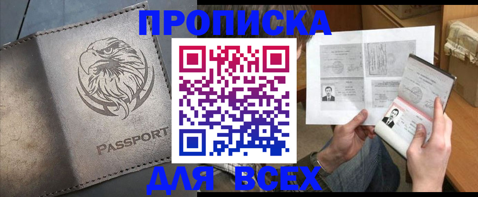 купить прописку в Дербенте